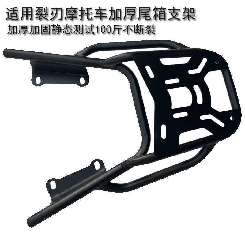 Suitable for Honda SDH125T-40 crack blade NS125RX aluminum alloy rear shelf tail box back box bracket modification