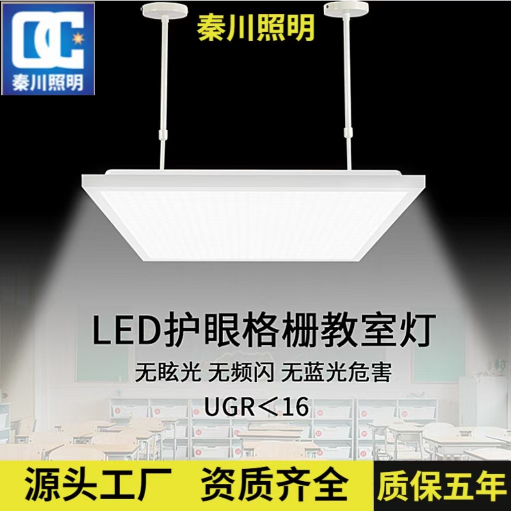 600*600全光谱教室灯可嵌入可吊装防眩护眼办公室学校吊顶教育灯