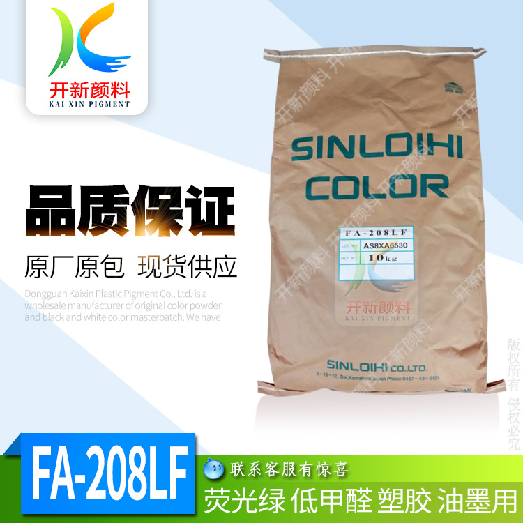 批发油墨 塑料荧光颜料日本新老海FA-208LF蓝 低甲醛多种规格色粉