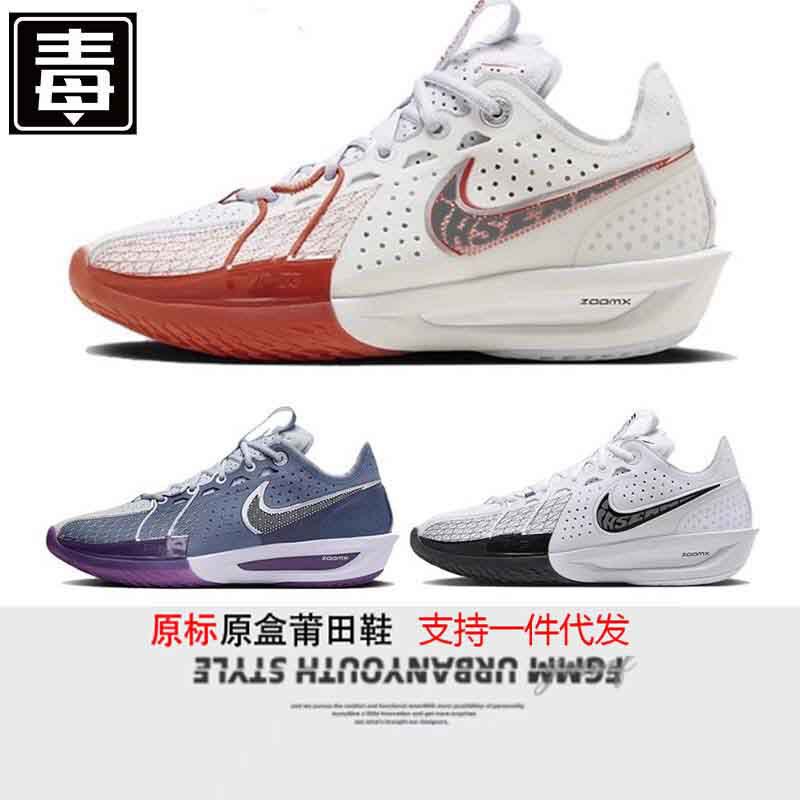 Putian Shoes Nike Official Zoom G.T. Cut3 All-Star Simplified Version Air Cushion Men's and Women's Sports Shoes Practical Basketball Shoes Putian Shoes Nike Official Zoom G.T. Cut3 All-Star Simplified Version Air Cushion Men's and Women's Sports Shoes Practical Basketball Shoes