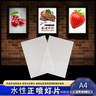 Factory processing water-based positive spray lamp box A4 inkjet printer printing environmental protection Yi Labao menu LED lamp