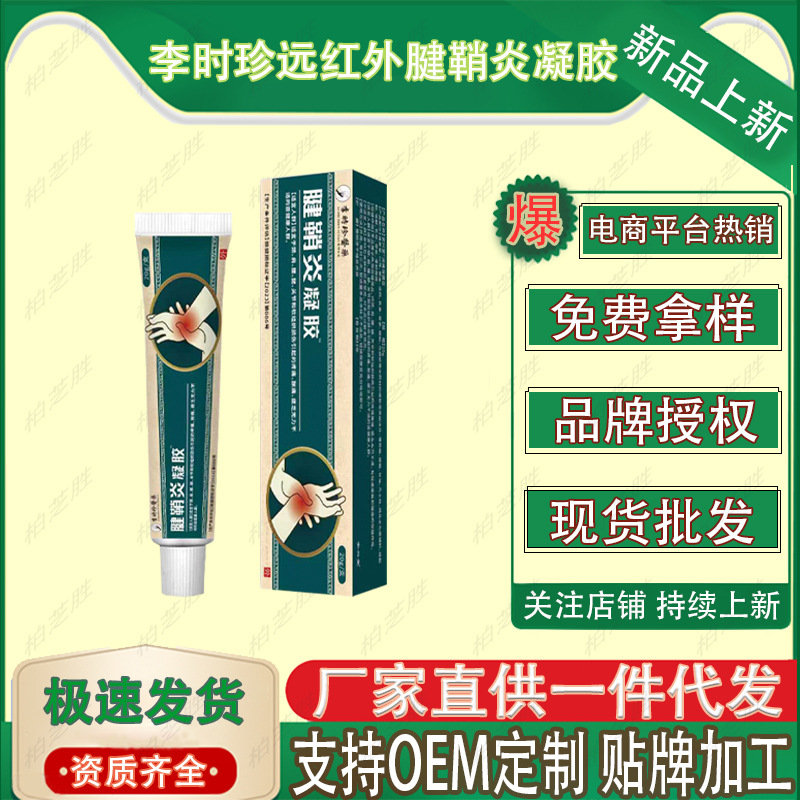 Li Shizhen Medical Far Infrared Tenosynovitis Gel 20g/tubo Fornecimento direto de fábrica pronto para entrega rápida