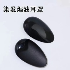 染毛保護耳カバー、理髪店専用、染毛用耳カバー、美容ツール耳カバー、工場卸売