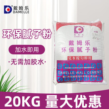 厦门仓漳州工厂内墙腻子粉N型耐水底层找平内墙面层抗裂光面腻子