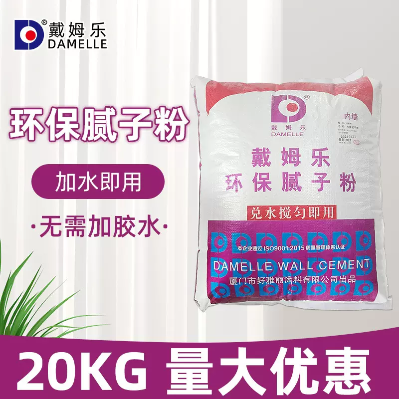 厦门仓漳州工厂内墙腻子粉N型耐水底层找平内墙面层抗裂光面腻子