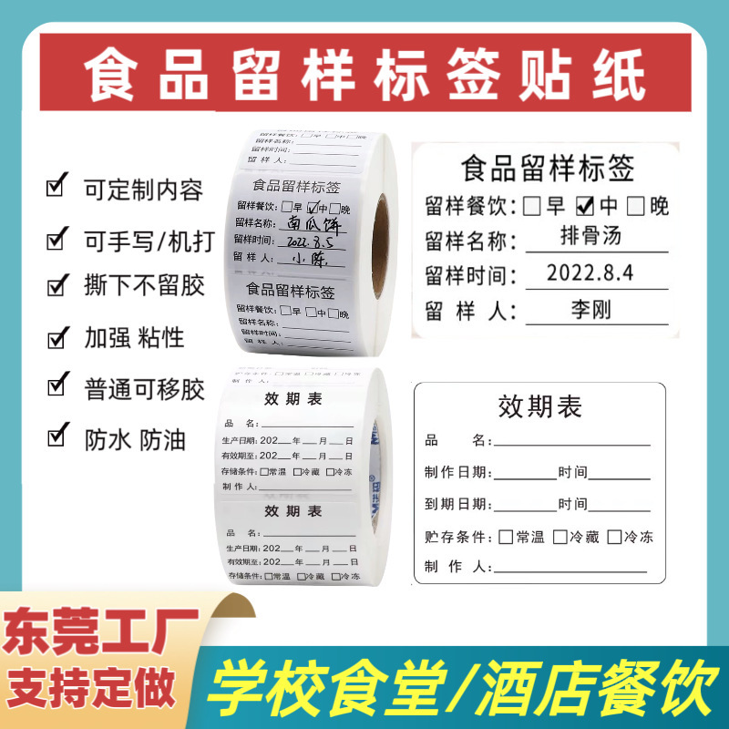 Removable Food Sample Label Sticker School Kindergarten Canteen Kitchen Sample Expiration Date Self-Adhesive Sampling Box