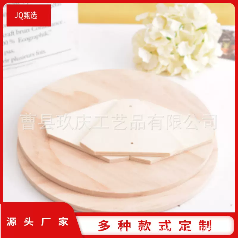 手工制作桌面木板薄板材料diy制作模型手绘装饰画版画木刻圆木片