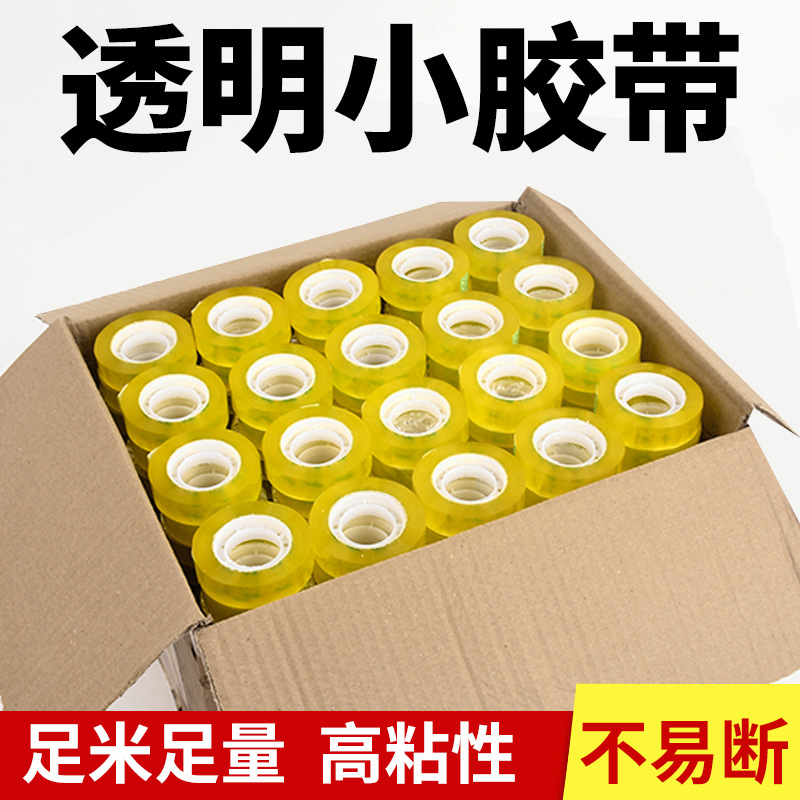 不易断花艺胶带高粘性办公文具胶带学生文具透明小胶带整箱批发