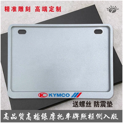 Frame, Modified Universal Type, Thickened, New Nömrə qabı - kymco-guangyang-side-entry-silver-sports-version-with-screw-shockproof-pad-wrench
