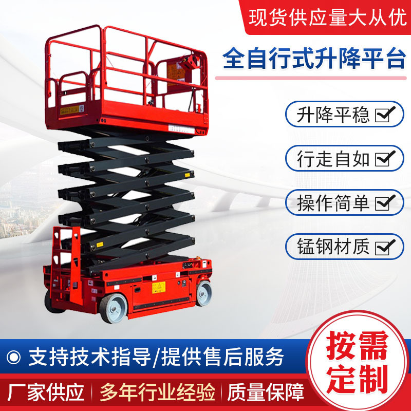 Self-propelled elevator 4-14 m mobile scissor platform electro-hydraulic small construction climbing ladder aerial work vehicle Self-propelled elevator 4-14 m mobile scissor platform electro-hydraulic small construction climbing ladder aerial work vehicle