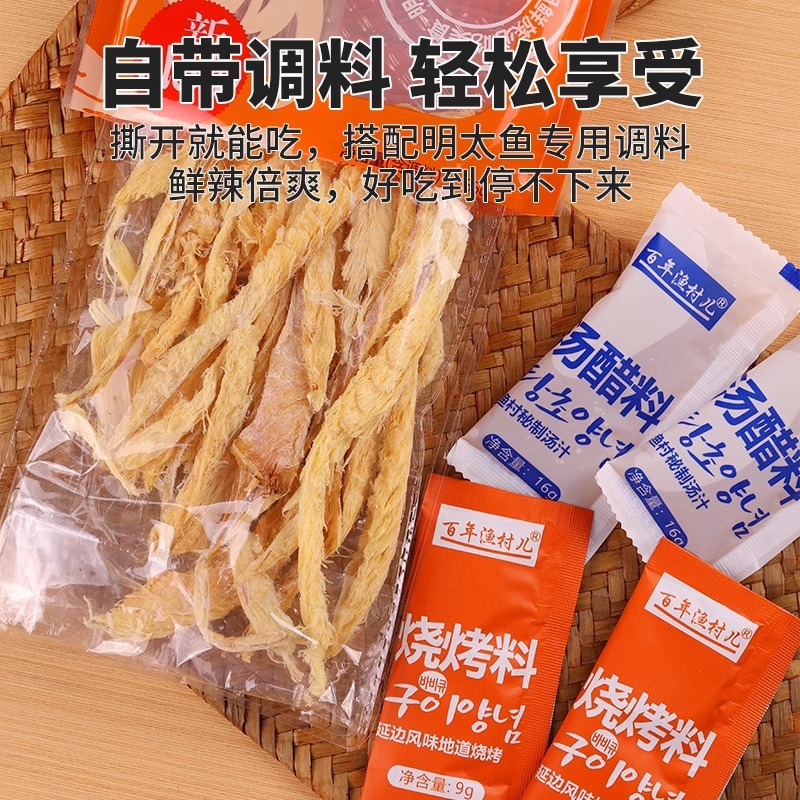 手撕东北延边明太鱼干香辣即食延吉特产朝鲜自拌辣真味棒砸鳕鱼丝