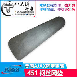 美国AJAX阿甲克斯451万用气动湿夹机 光面夹机 整烫设备钢丝网垫