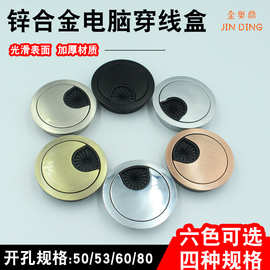 苏科普 金属穿线盒 多规格锌合金走线孔桌面过线孔盖圆形电脑盖板