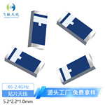 2.4GHz金属贴片天线 2400-2500MHz SMT 2dBi 超微型免费调试