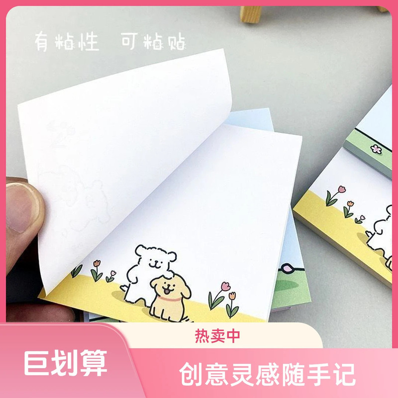 卡通线条小狗便利贴有粘性可爱创意高颜值少女心学生学习留言记事|undefined
