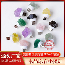天然粉黄紫水晶原石小夜灯 usb接口卧室床头七彩氛围灯礼品 批发