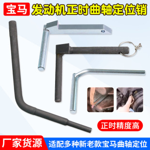 Used for New and Old Bmw N20N46N54N55N62 Crankshaft Timing Extension Bmw E70 Crankshaft Pin Tool