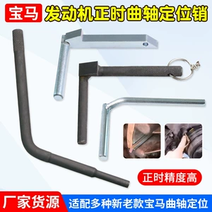 Used for New and Old Bmw N20N46N54N55N62 Crankshaft Timing Extension Bmw E70 Crankshaft Pin Tool