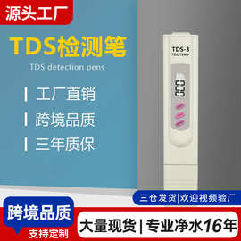 tds水质检测笔TDS-3测水笔跨境品质电商爆款测试净水机水质检测仪