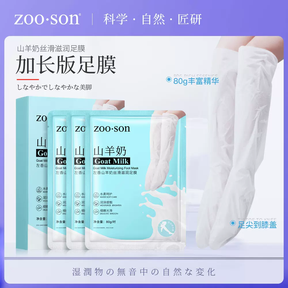 左香山羊奶加长款足膜手膜 补水保湿脚膜足部护理腿膜 欧博批发