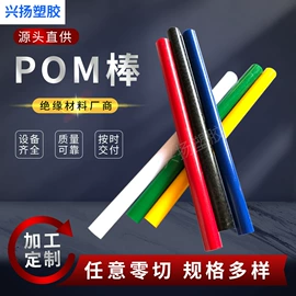 绝缘板;其他塑料棒;POM