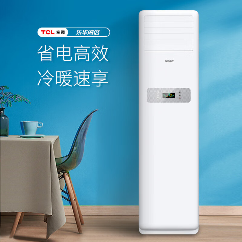 Tcl Square Cabinet New First-Class Energy Efficiency Large Airflow Commercial Air Conditioner Vertical Cooling and Heating Air Conditioner Inverter Energy-Saving Air Conditioner Tcl Square Cabinet New First-Class Energy Efficiency Large Airflow Commercial Air Conditioner Vertical Cooling and Heating Air Conditioner Inverter Energy-Saving Air Conditioner
