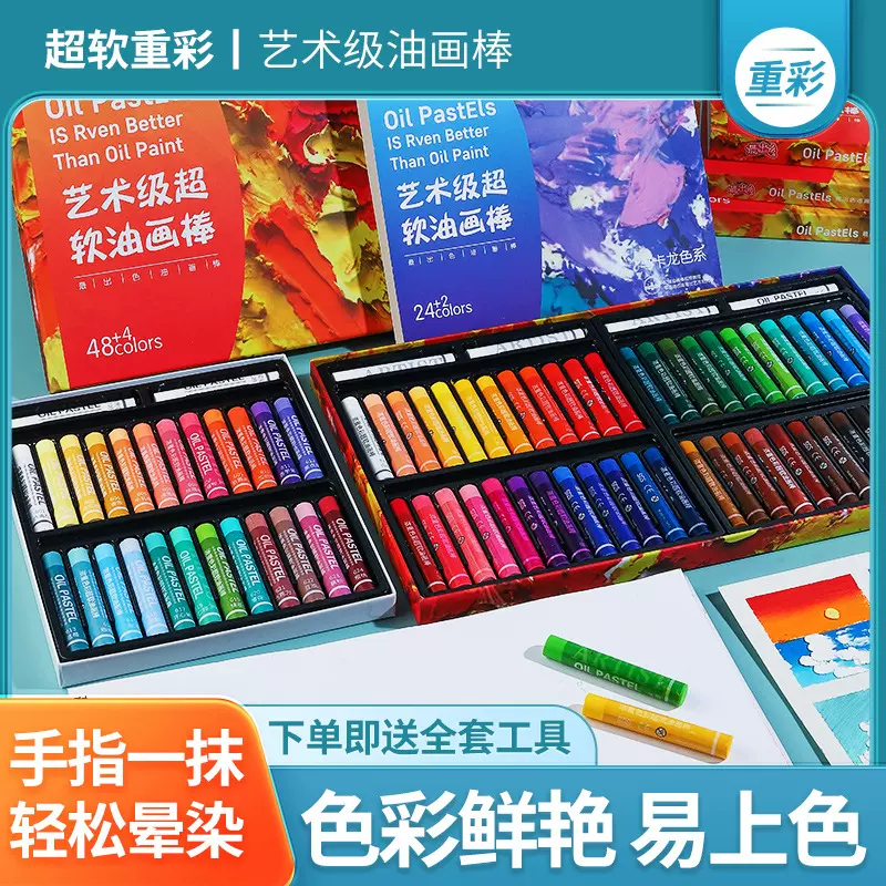 重彩油画棒12色48色套装专业手绘软性蜡笔双头油性超软油画棒批