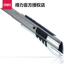 deli 得力2057 铝合金美工刀2057 大号美工刀 文具办公用品批发