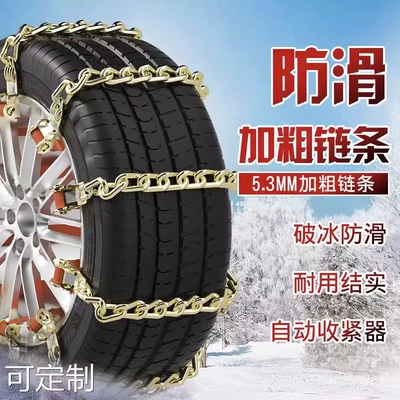 Car Tire Anti-Skid Chain Emergency Universal Type for Off-Road Vehicles, Sedans, Vans, Suvs, High Carbon Steel Strips for Snow (Tire snow chain)