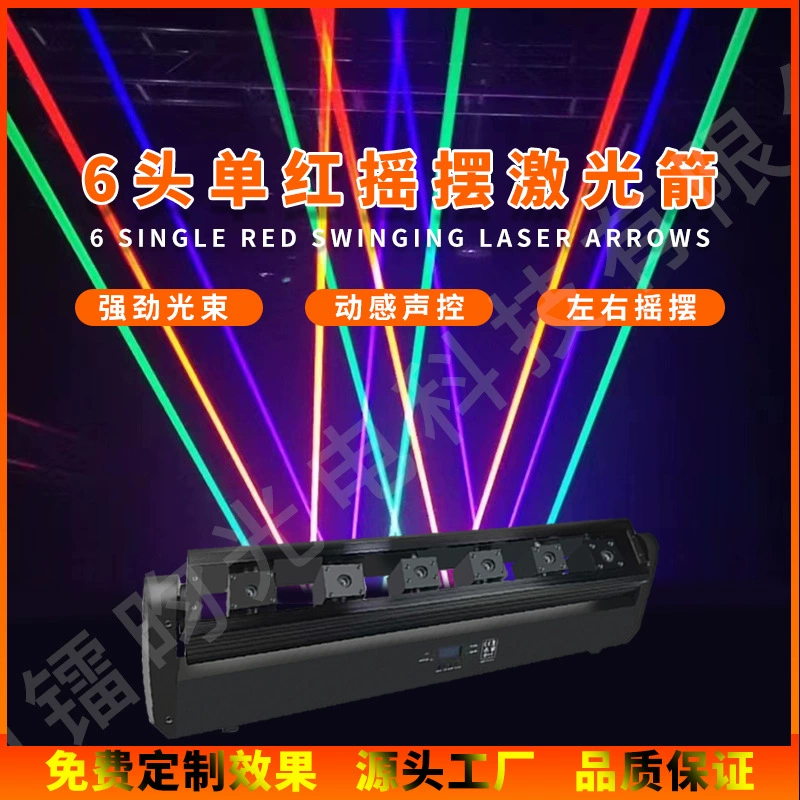 Бар шесть глаз 500 одиночный красный лазерный свет красный Зеленый Синий качели Самостоятельная ходьба полноцветный лазер с голосовым управлением 6 глаз качающаяся голова лазерный свет