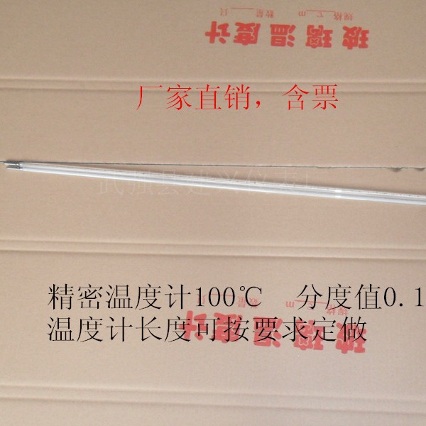 水银温度计0-100℃精度0.1℃ 加长清晰刻度木盒装加20元水温计