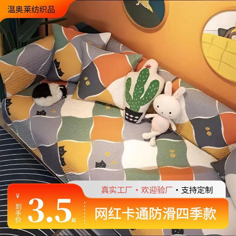 防滑四季通用沙发垫卡通印花网红款家居装饰简约沙发巾沙发罩批发