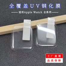 适用apple watch9苹果手表膜UV高清玻璃watch8se晶钻防摔保护贴膜