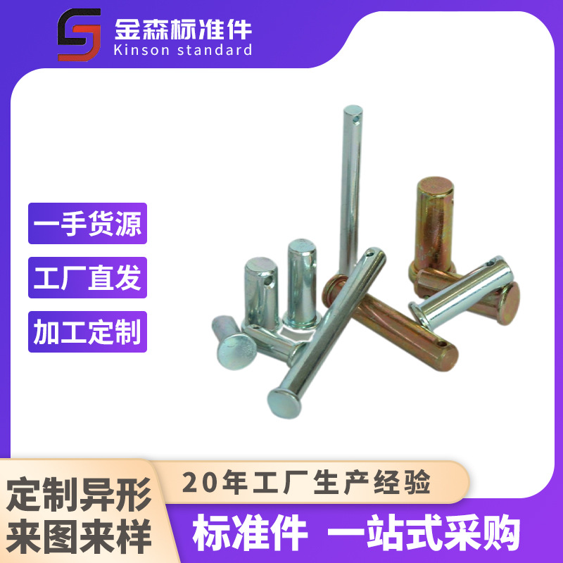 厂家供应高强度电镀打孔销轴圆柱平头销轴实心带孔定位销轴配件