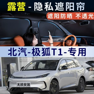 Baic Arcfox T1 Maqnit Günəşlik Pərdəsi, Parıltı Əleyhinə Günəşlik