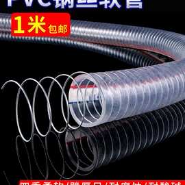 pvc钢丝软管透明塑料管子耐高温加厚耐油水管真空管带钢丝管1 2寸