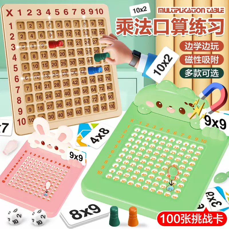 整箱拿货 小学数学儿童99乘法运算表 早教九九乘法口诀表教具玩具
