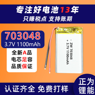 703048�ۺ����늳�3.7V����1100mAh���ñ��o��ȫ�唵�a�aƷ늳�