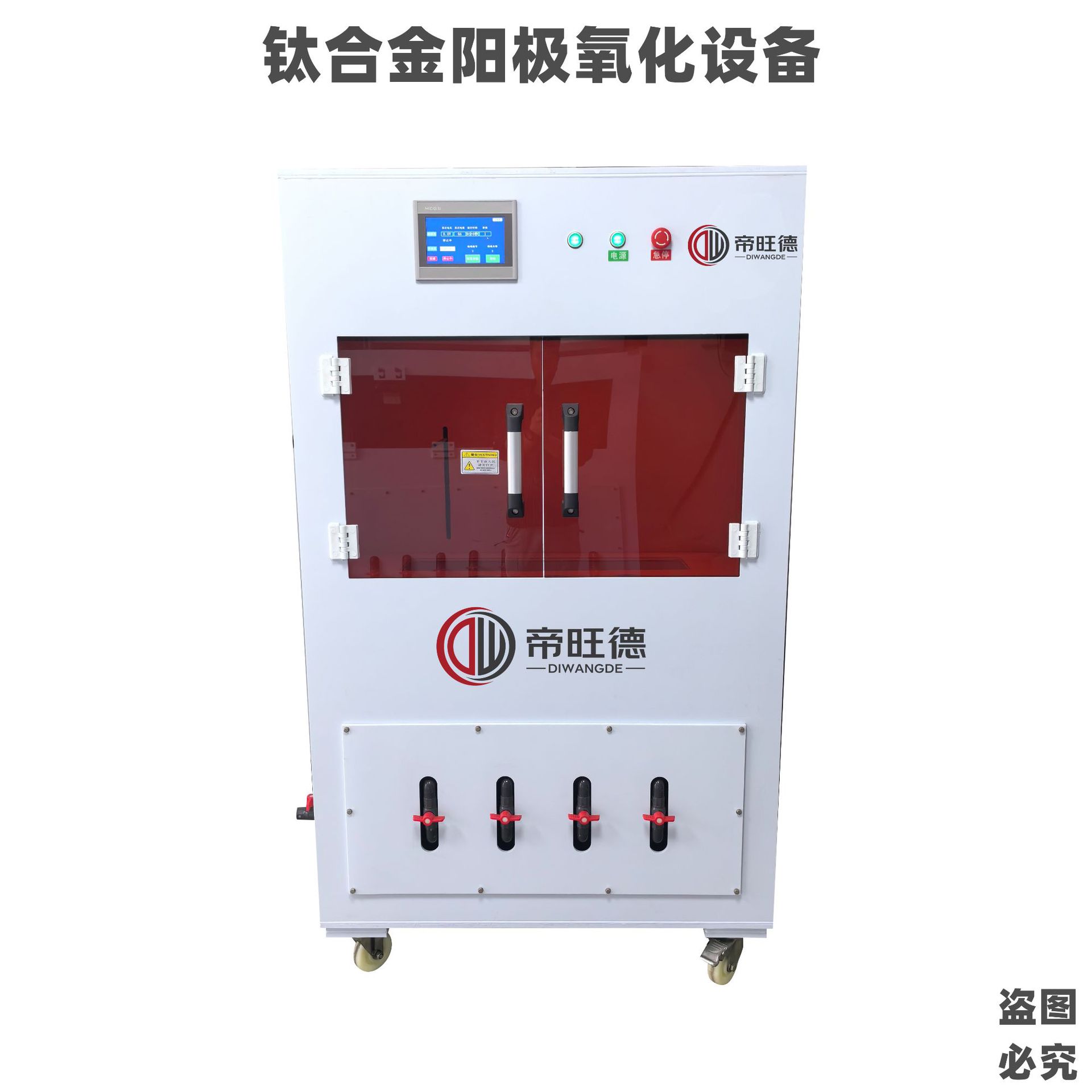 钛合金厨具 医疗 航空配件 户外件 钛合金首饰阳极氧化自动生产线