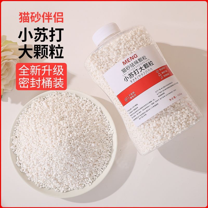 猫砂小苏打除臭颗粒有效猫尿祛味除湿无尘猫尿去味工厂跨境严选|undefined