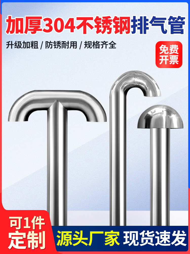 屋面不锈钢排气管焊接换通气筒透气管钩型排气管屋顶散气风帽