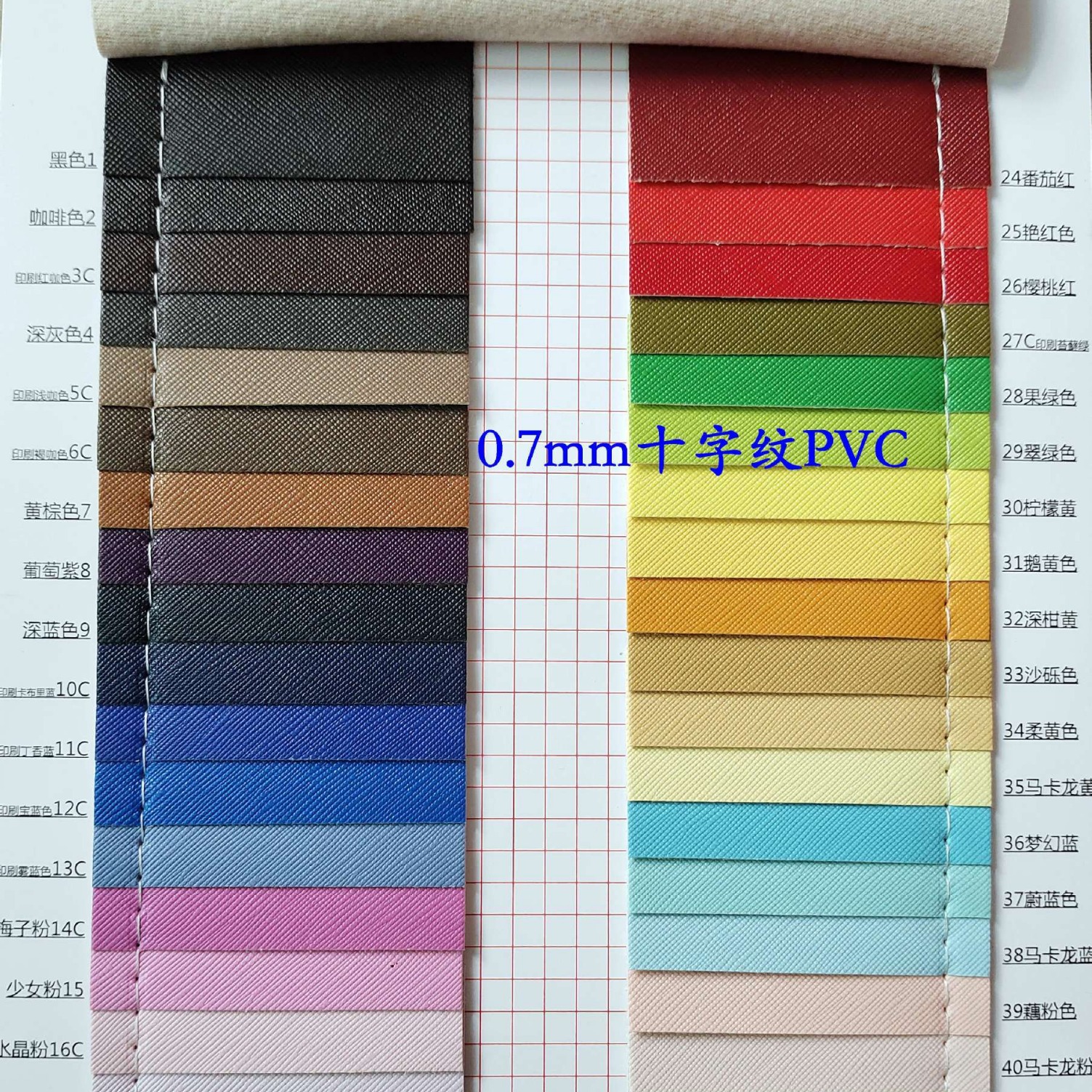 PVC皮革   0.7mm厚度十字纹皮革  拉毛布底    现货