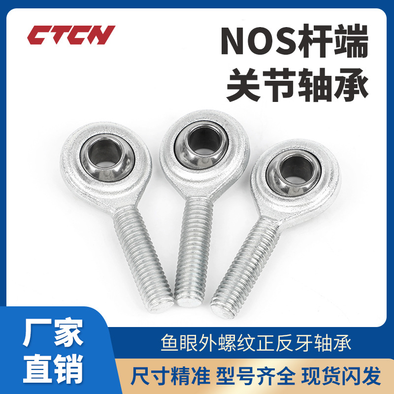 杆端关节轴承NOS3 4 5内外螺纹正牙反牙鱼眼向心接头关节连杆轴承