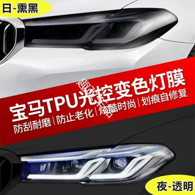 Suitable for Blackened Lamp Film Tpu Bmw Color Changing Film Headlight Taillight Film Car Film Black Warrior Mx1234567-Tpu