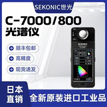 �ձ�����Sekonic���V�xC-7000ɫ�ȹ��Ӌȫ�¹��V�xC-800�M��