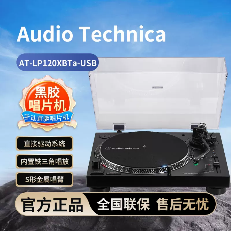 Audio Technica/铁三角AT-LP120XBTa-USB直驱式唱盘黑胶唱片机复