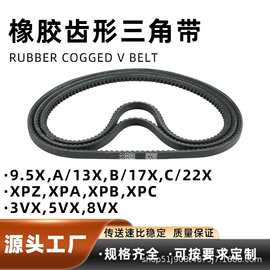 厂家批发定制工业皮带黑色A/13X型号橡胶齿形三角带