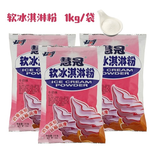 慧冠公爵软冰淇淋粉 甜筒圣代手工自制香草草莓原味高端原料商用