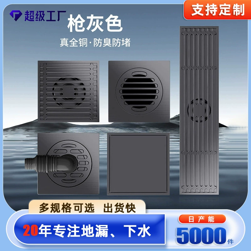 Заводская изготовленная на заказ медная напольная пушка из серой нержавеющей стали ванная комната балкон универсальная напольная канализация против запаха