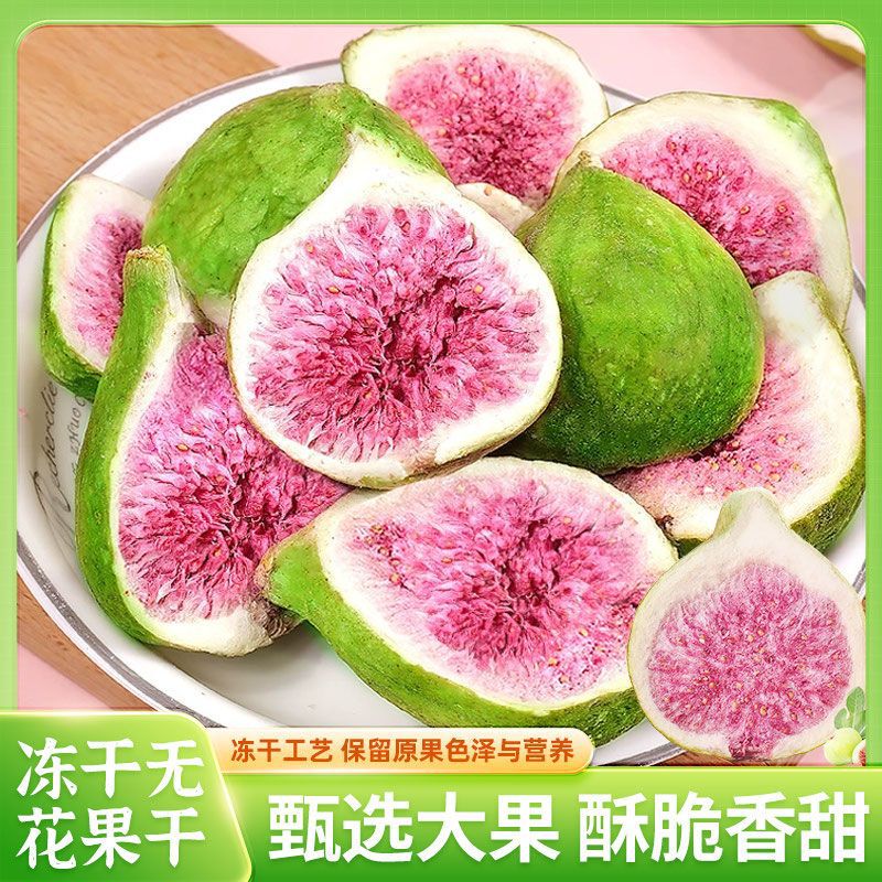 Freeze-Dried Dried Figs, Baked Dried Fruits, Snacks for Pregnant Women, Crispy Figs, New Dried Figs Snacks, Candied Fruits